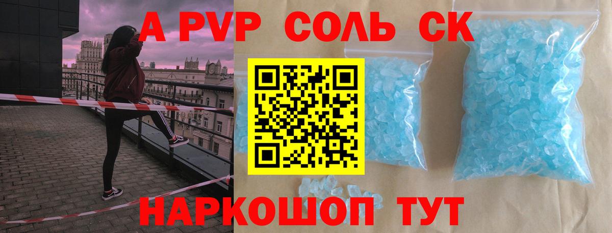 Alfa_PVP Соль Челябинск