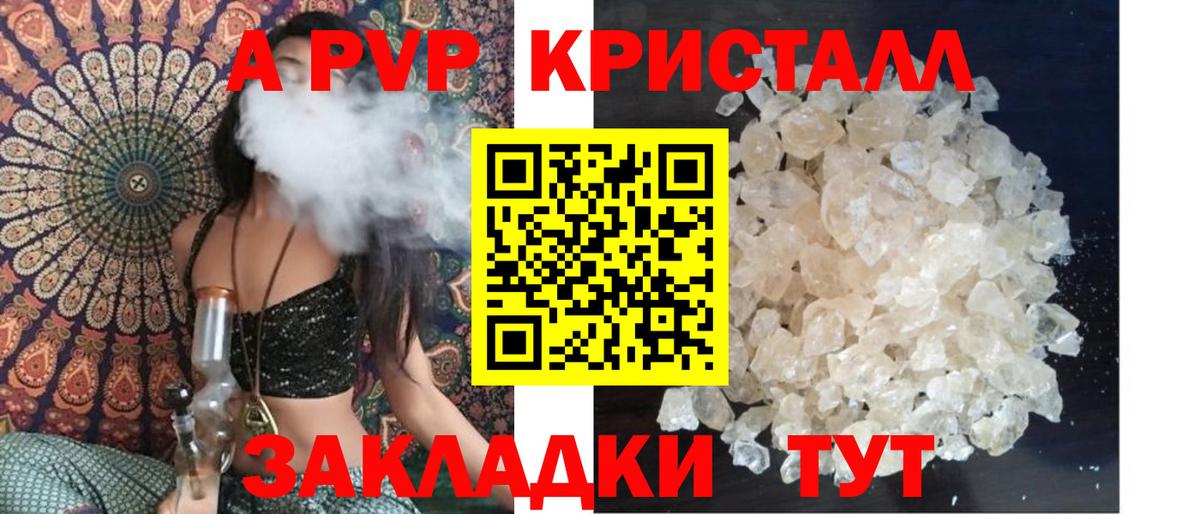 A PVP кристаллы  Вход с VPN  A-PVP Соль  Челябинск  APVP Соль 