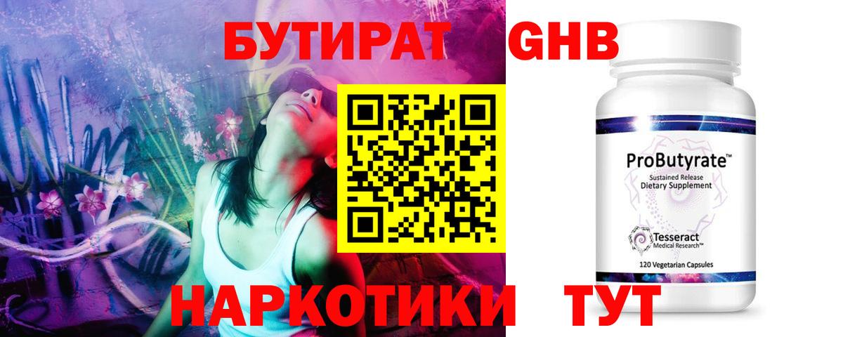 Бутират буратино Челябинск