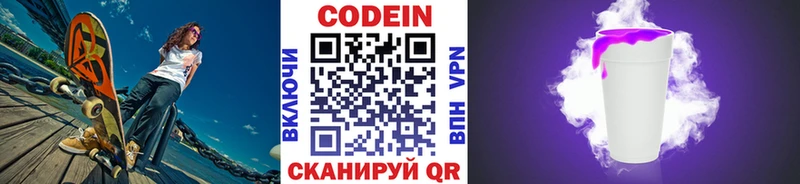 Codein напиток Lean (лин)  дарнет шоп  Челябинск 