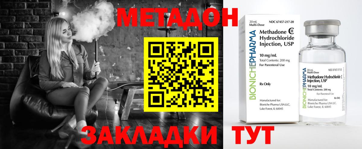 МЕТАДОН VHQ  Вход с VPN  Челябинск  МЕТАДОН methadone 