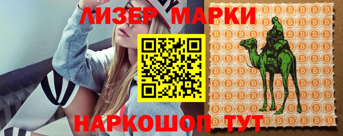 Наркотические марки 1500мкг Челябинск